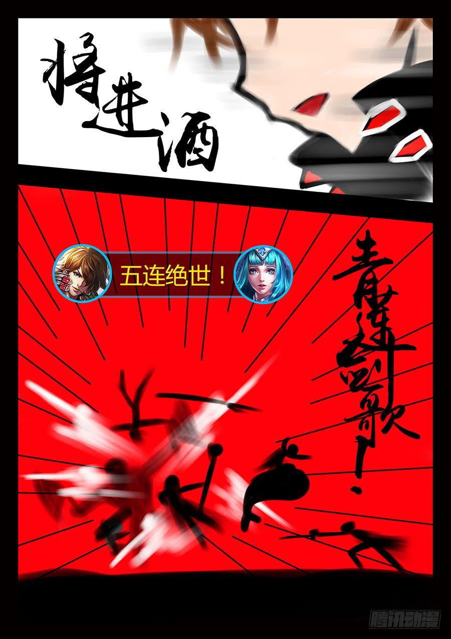 王者荣耀超神哥漫画,大结局2图