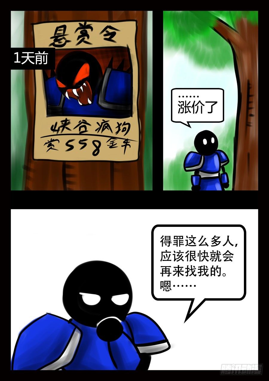 王者荣耀超神组合漫画,前8章（先看这个）2图