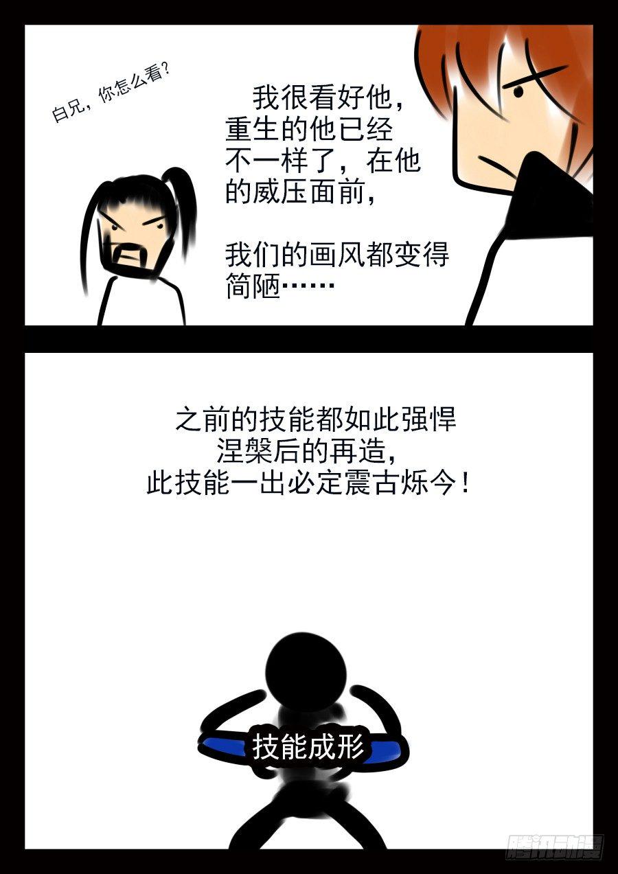 王者荣耀超神哥漫画,结算日1图