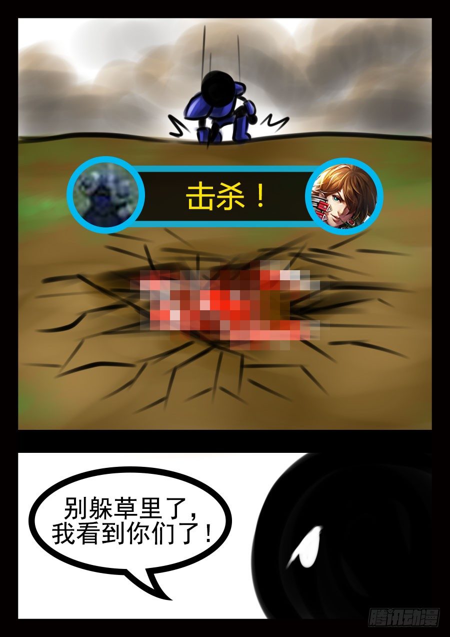 王者荣耀超神组合漫画,前8章（先看这个）2图