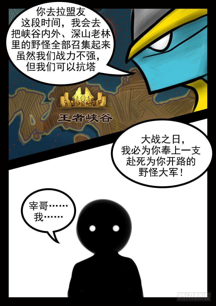 王者荣耀超神组合漫画,这是正篇2图