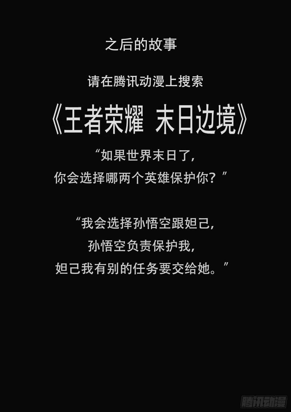 王者荣耀超神组合漫画,番外-平行世界1图