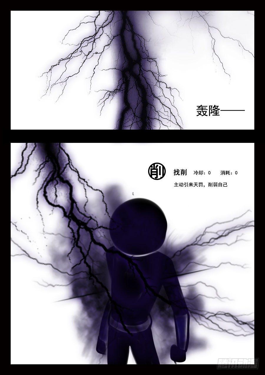 王者荣耀超神组合漫画,19.二技能1图