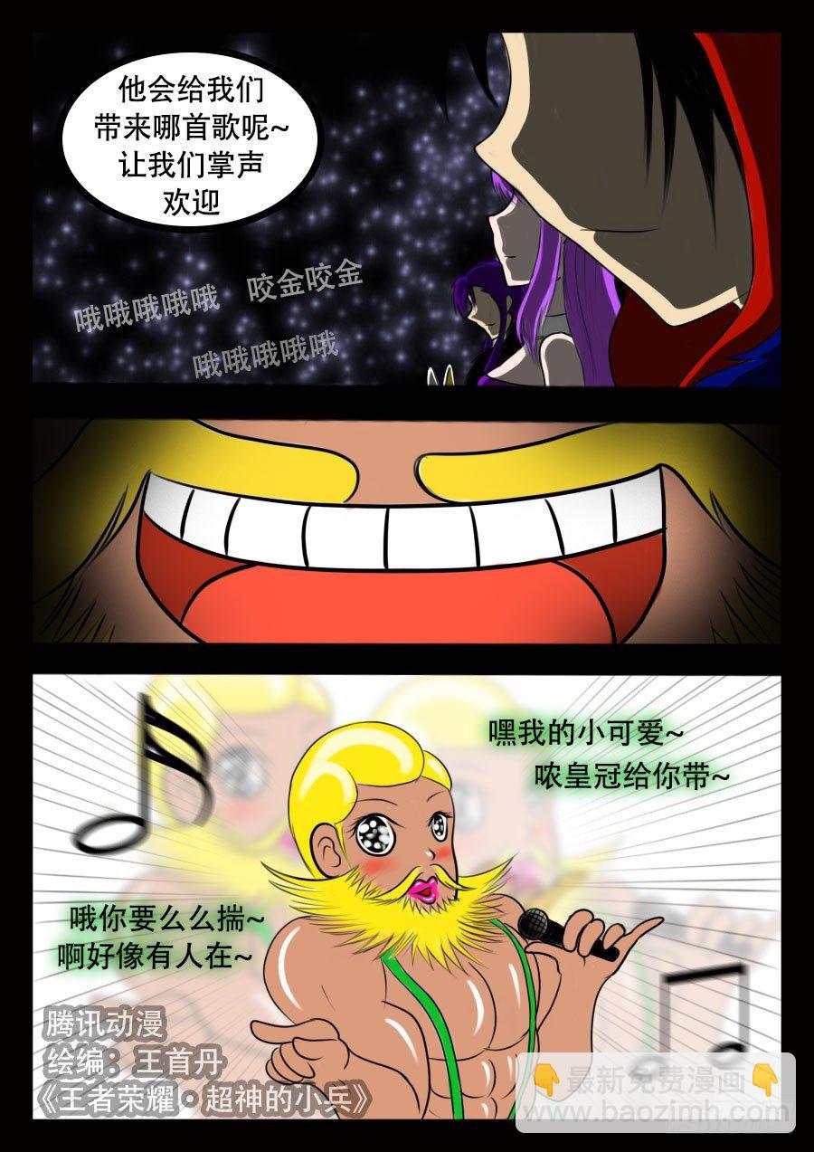 王者荣耀超神哥漫画,国庆特别篇2图