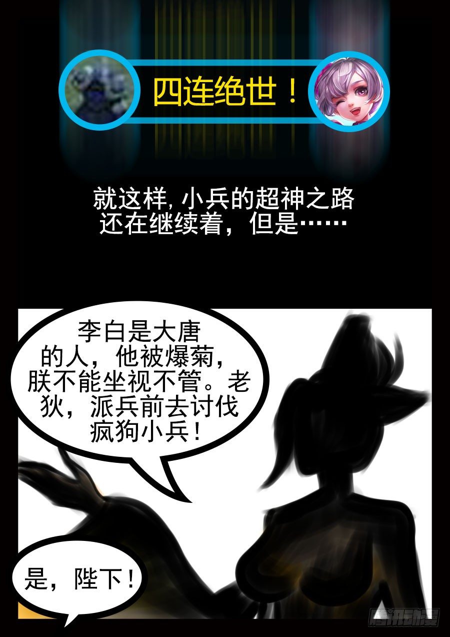 王者荣耀超神组合漫画,前8章（先看这个）1图