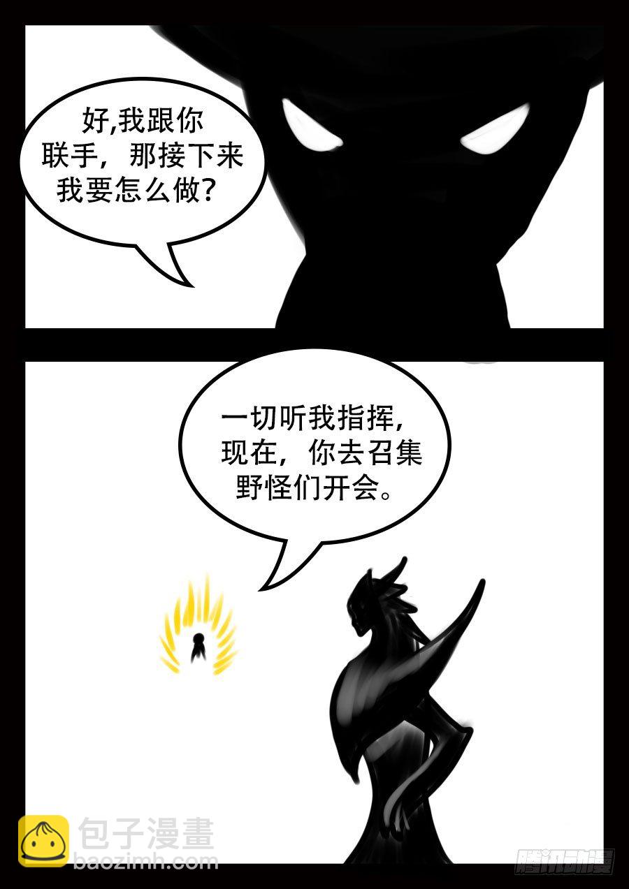 王者荣耀超神组合漫画,前8章（先看这个）2图
