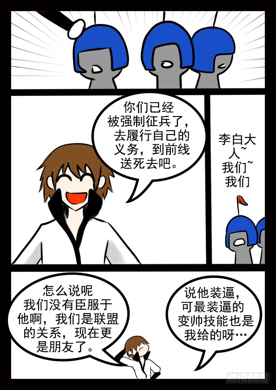 王者荣耀超神哥漫画,17.战前1图