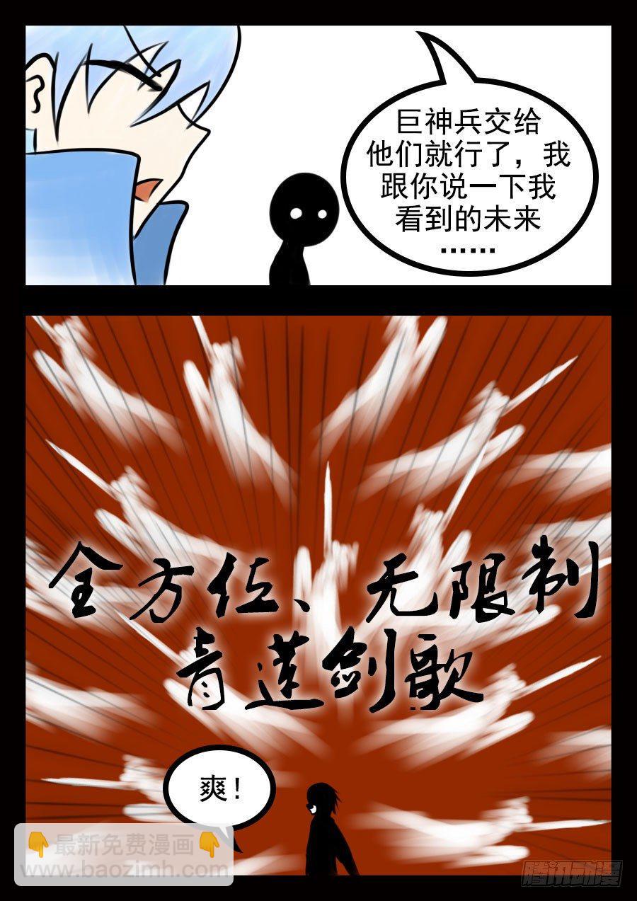 王者荣耀超神有什么好处漫画,18.第一技能显威2图