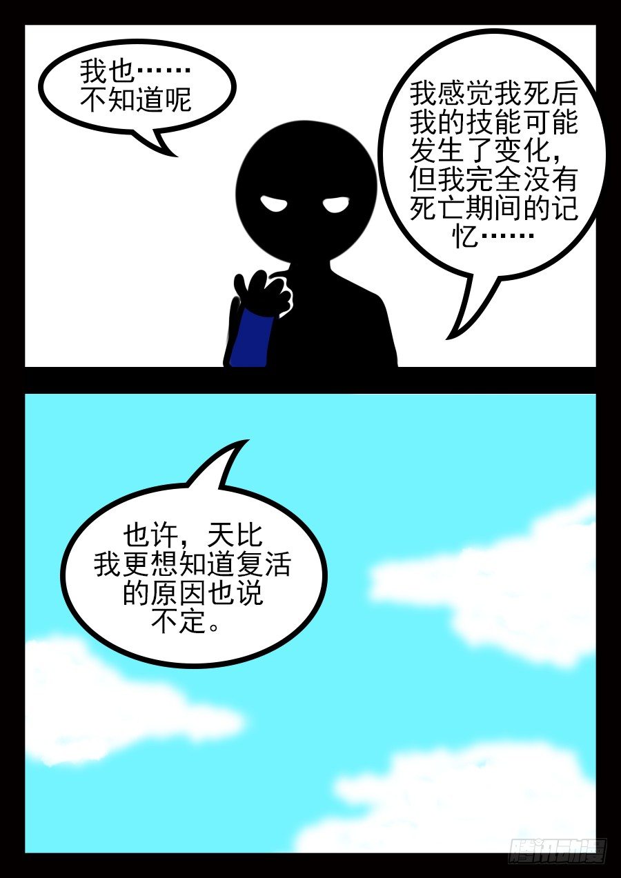 王者荣耀超神哥漫画,补2图
