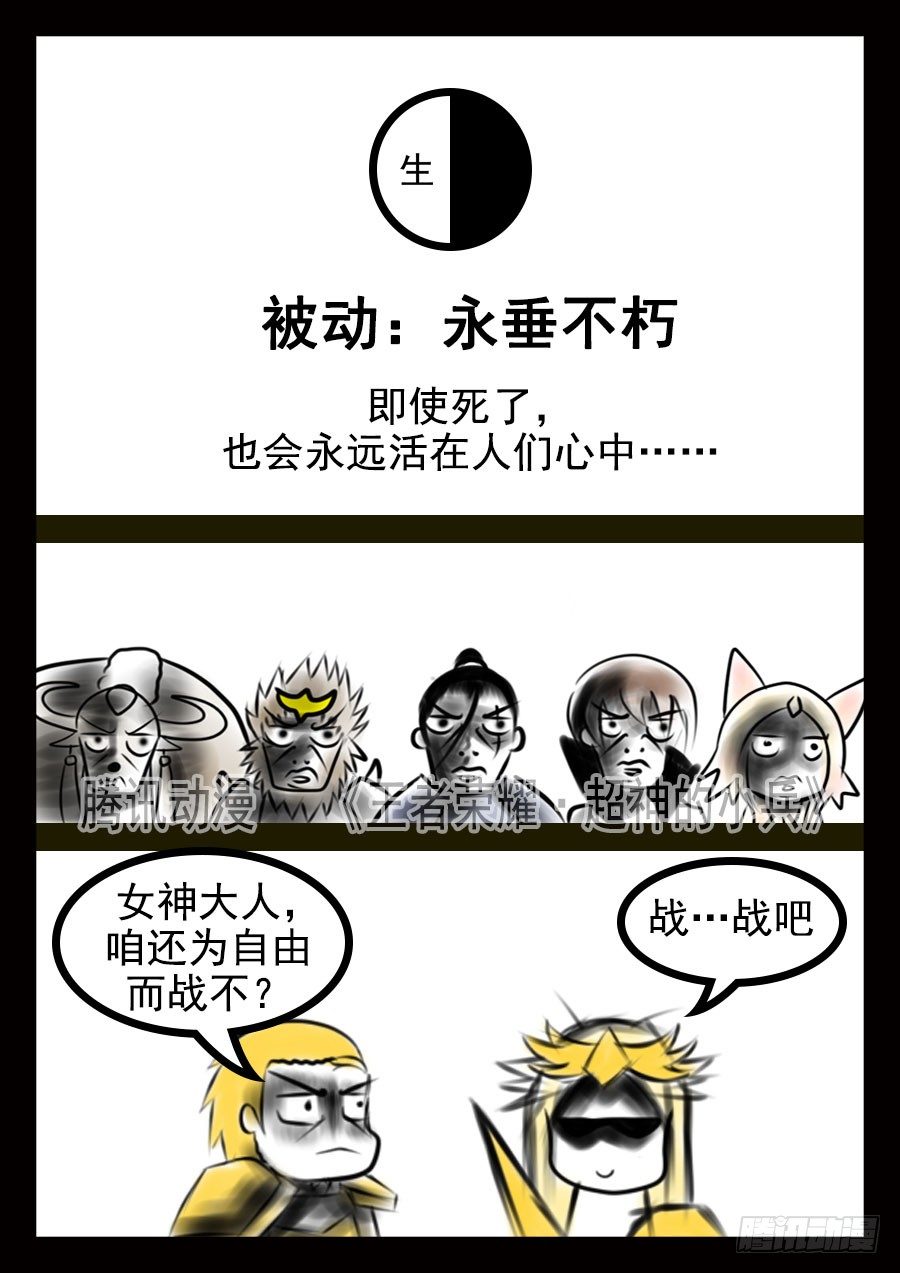 王者荣耀超神哥漫画,15.被动1图