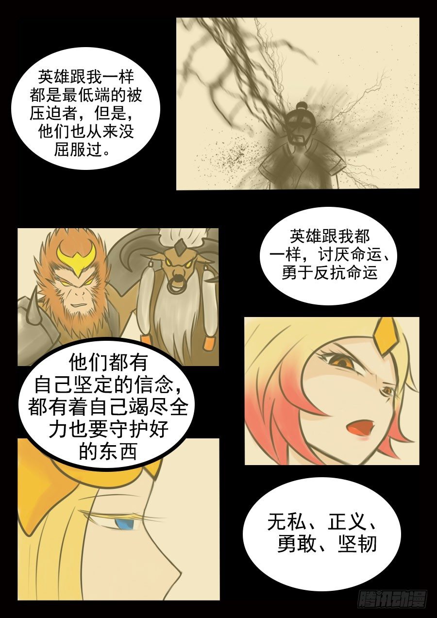 王者荣耀超神哥漫画,16.阵容2图