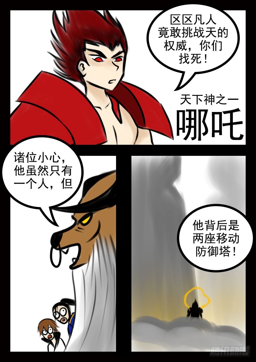 王者荣耀超神名场面漫画,这是正篇1图