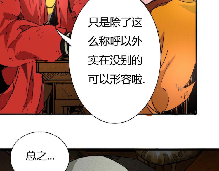 幻梦漫画,第18话 暗中的不速之客1图
