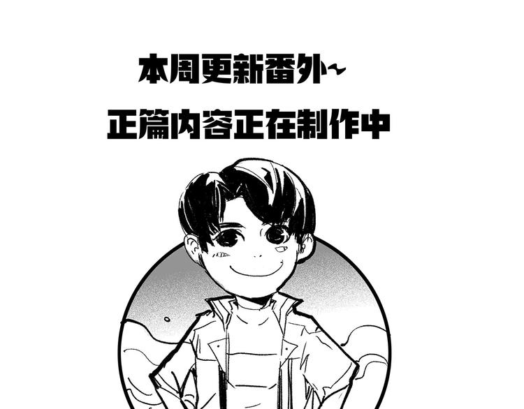 幻刑漫画,番外剧场21图