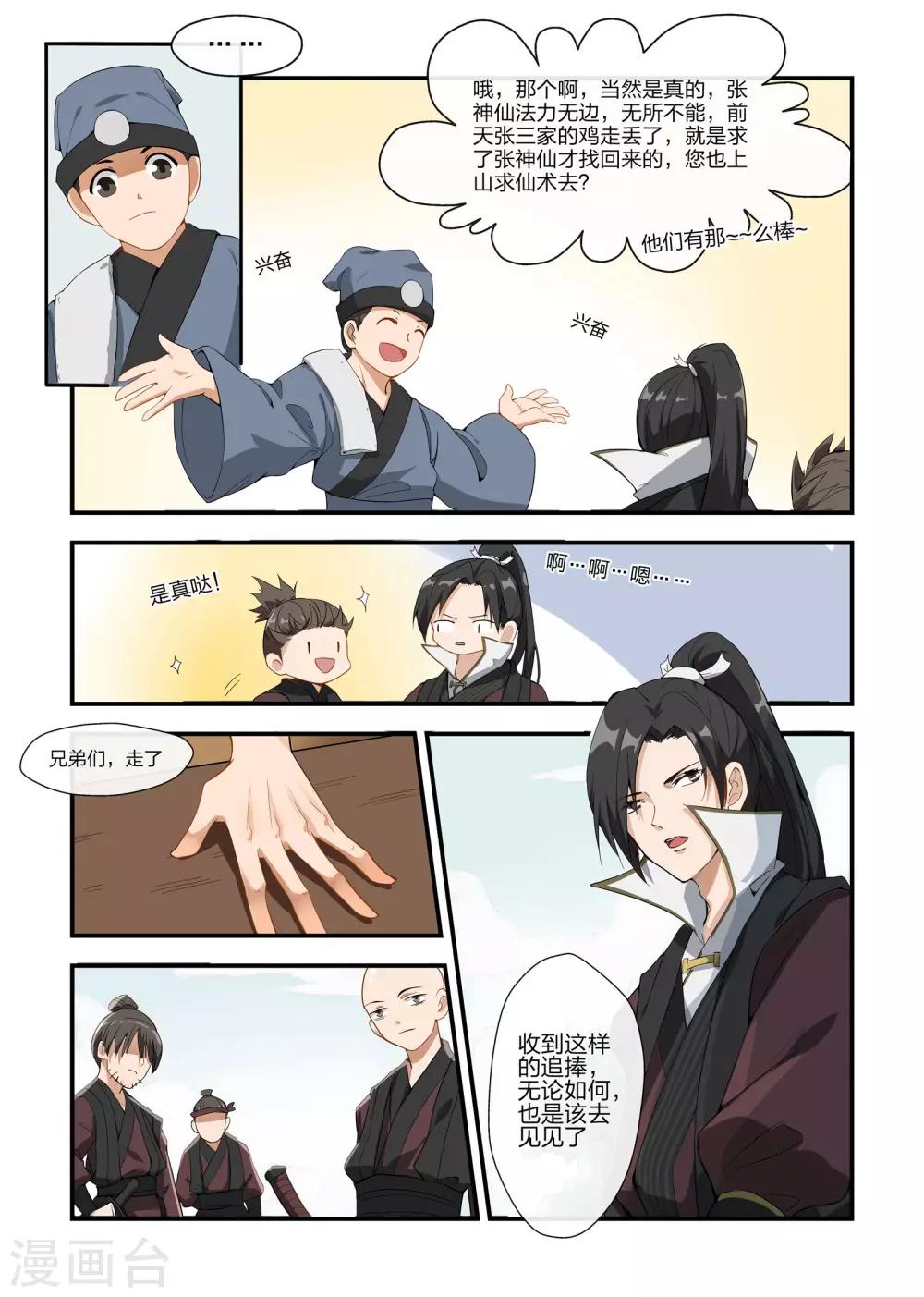 寻仙记小说下载漫画,第3话2图