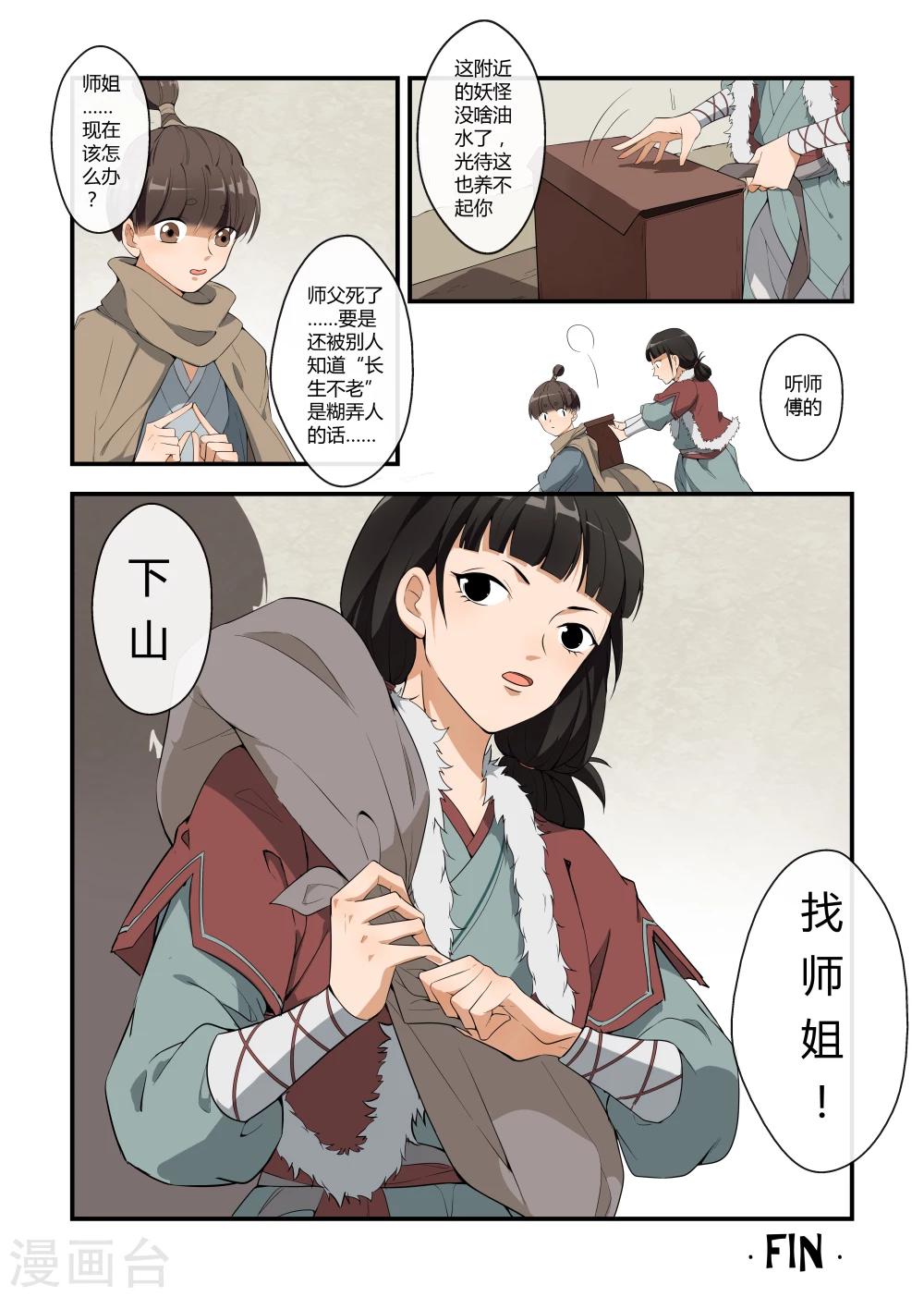 寻仙记问道漫画,第4话2图