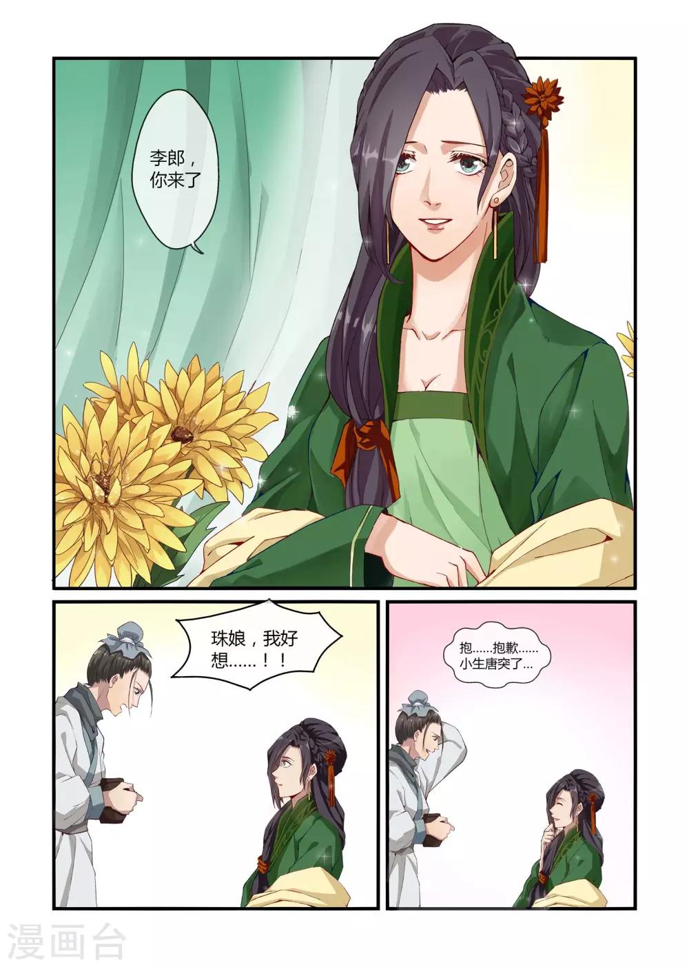 寻仙记手游玩什么职业比较好漫画,第17话1图