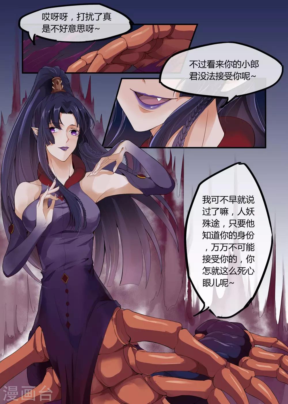 寻仙记直播漫画,最终话2图