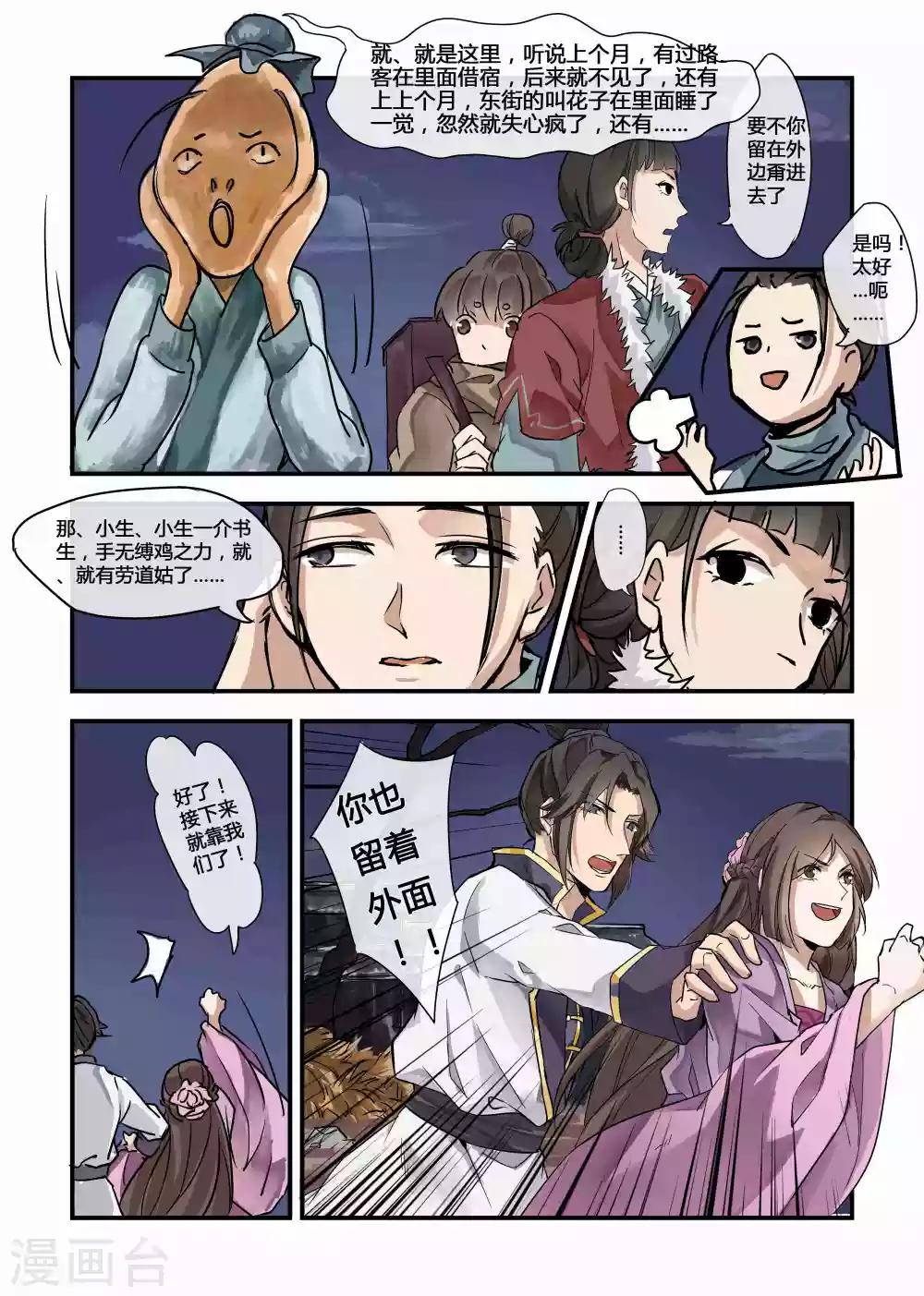 寻仙假日骑宠兑换券怎么获得漫画,第13话2图