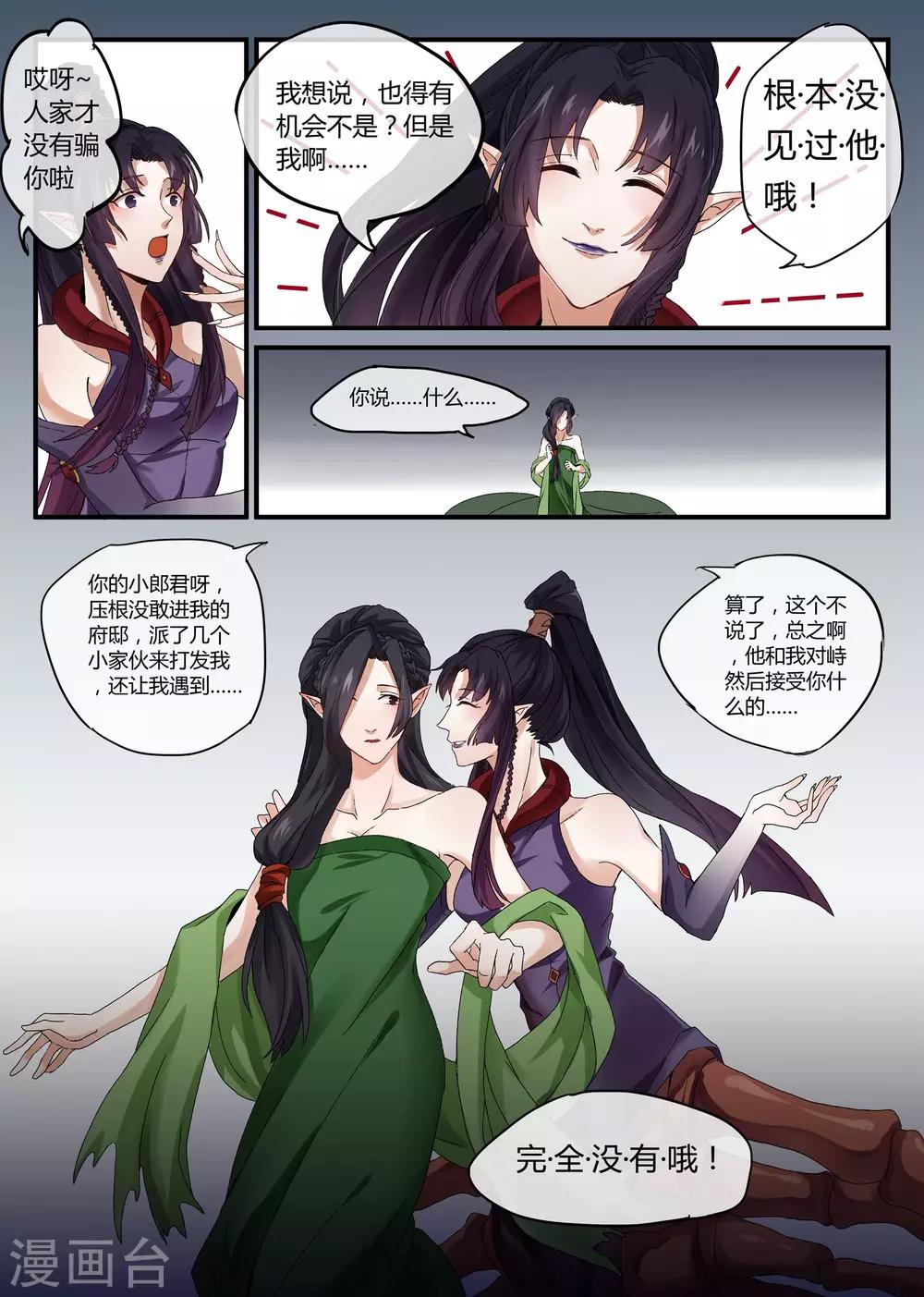 寻仙记奶茶漫画,最终话1图