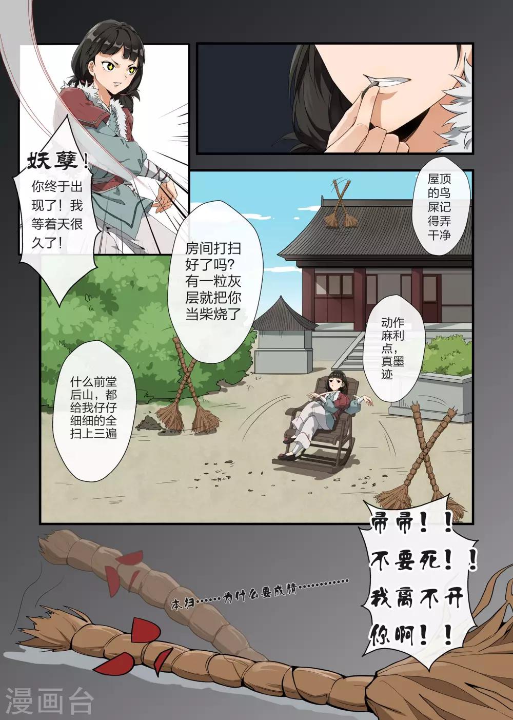 寻仙记漫画,番外12图