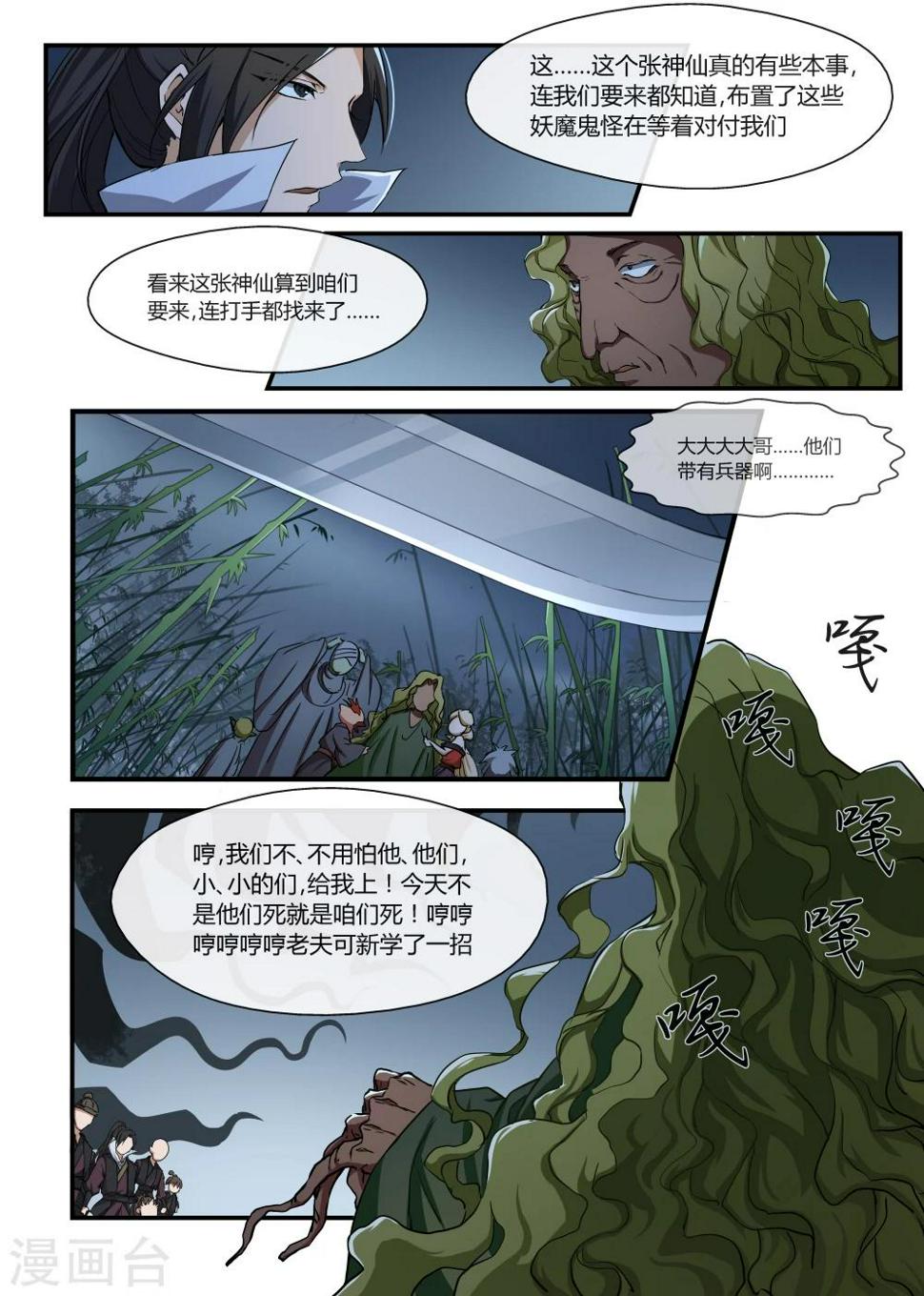 寻仙记手游攻略阵容漫画,第5话1图