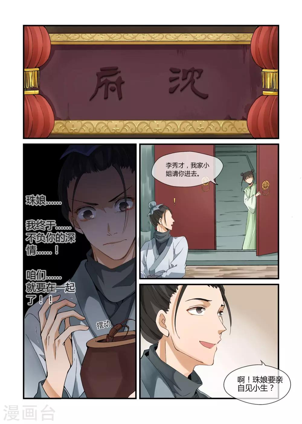 寻仙记3游戏攻略漫画,第17话1图