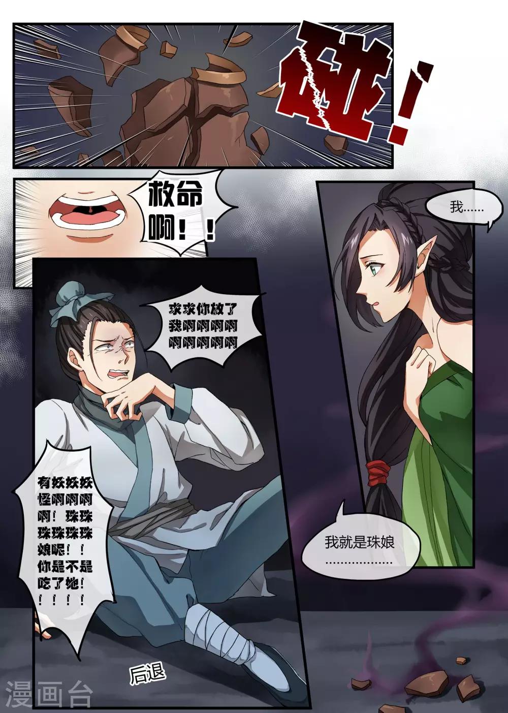 寻仙记门店照片漫画,最终话2图