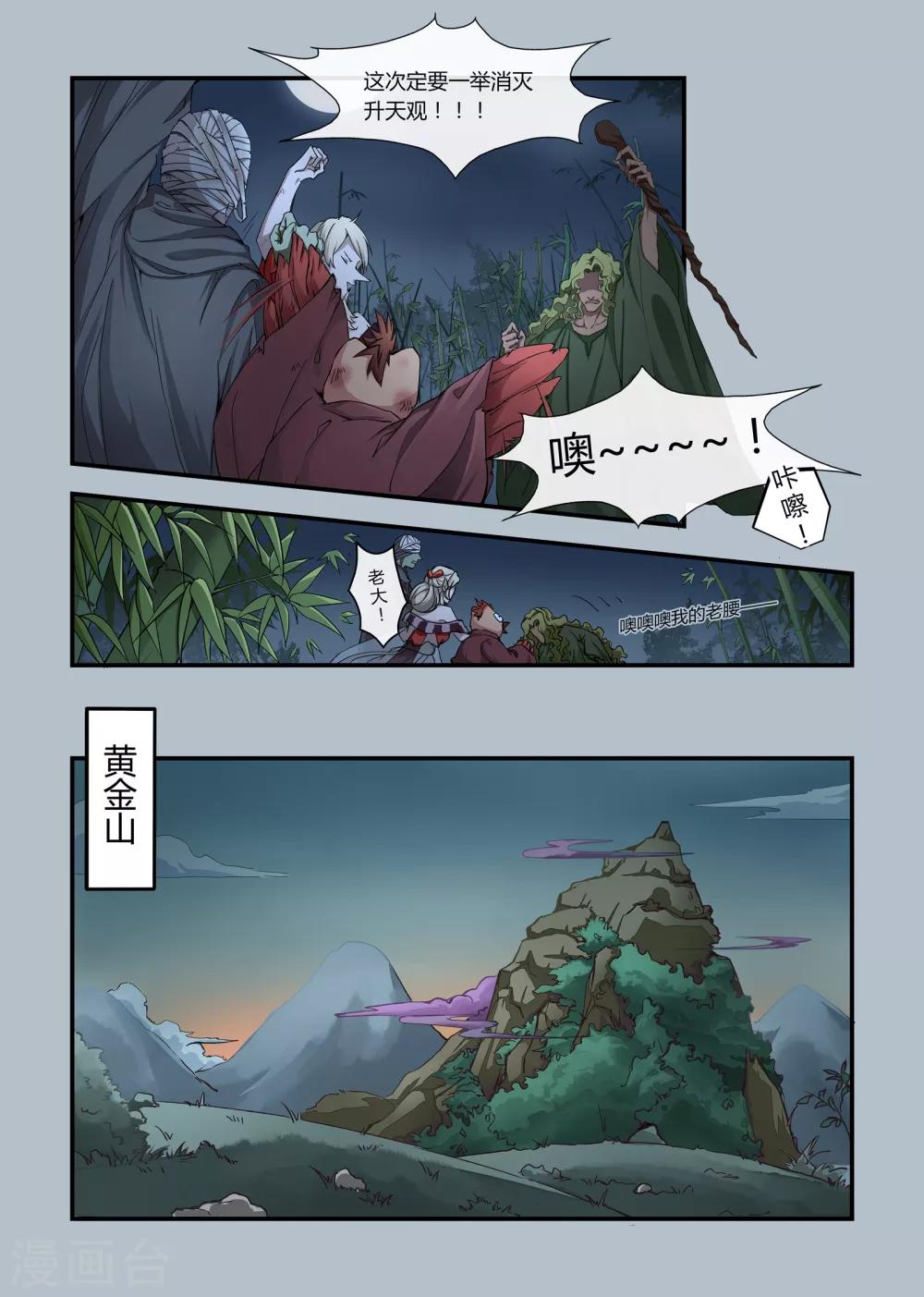 寻仙记手游官网漫画,第7话1图