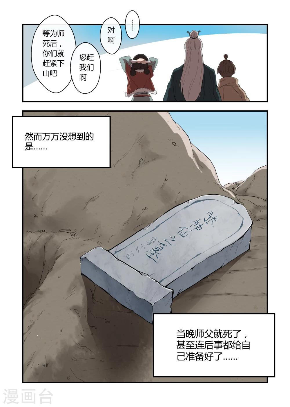 寻仙记问道漫画,第4话1图