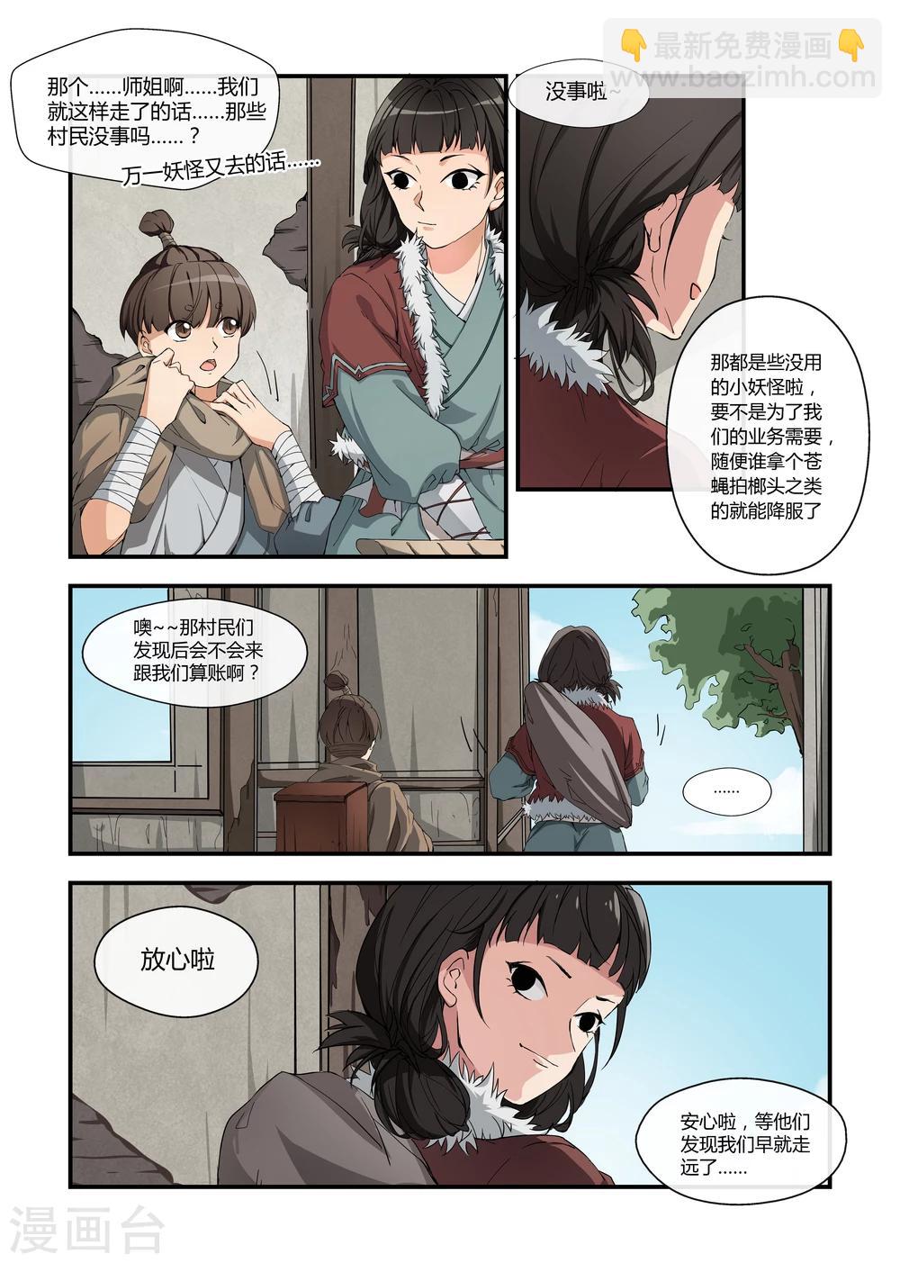 寻仙脚本防御收招下载漫画,第6话2图