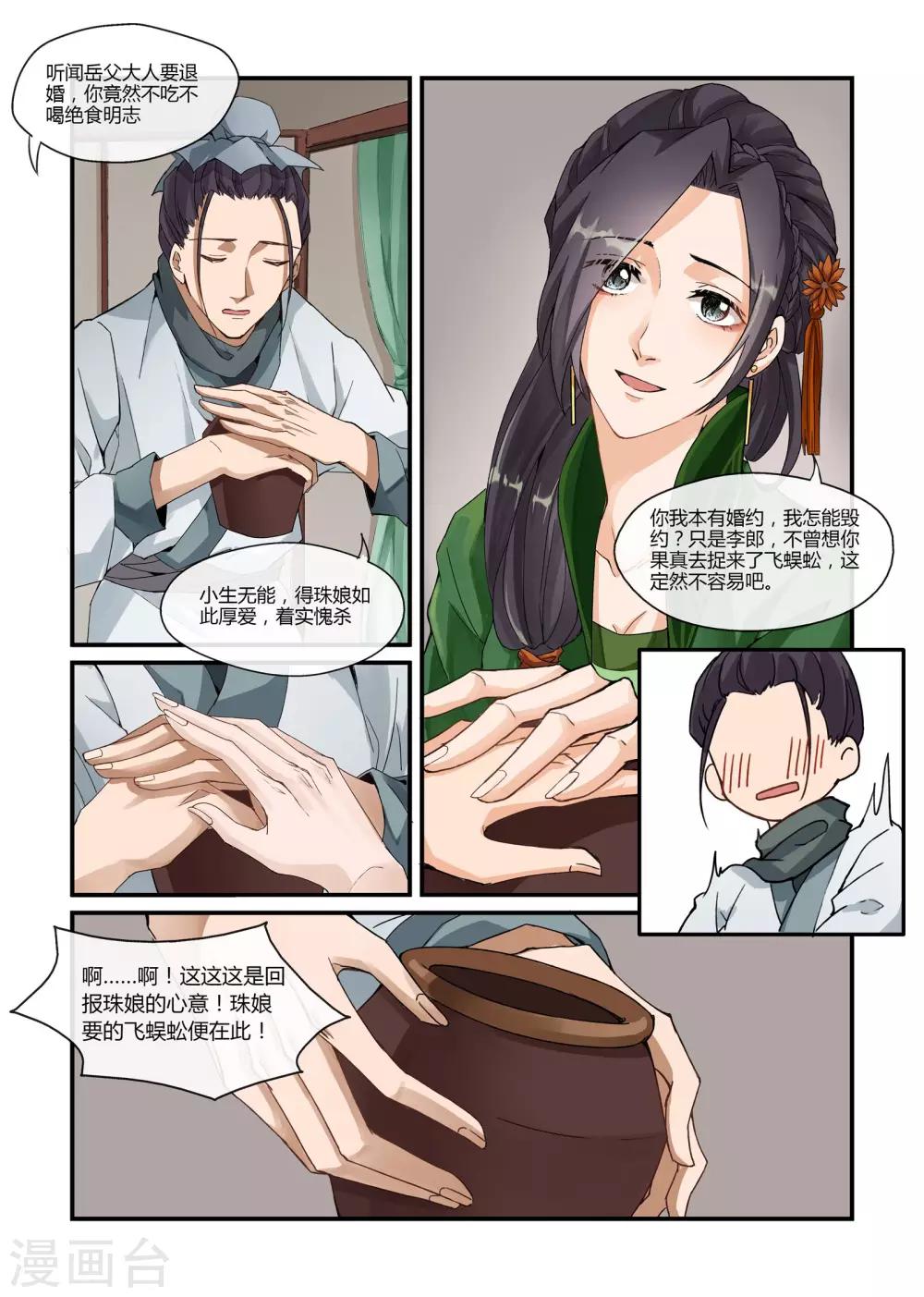 寻仙记手游玩什么职业比较好漫画,第17话2图