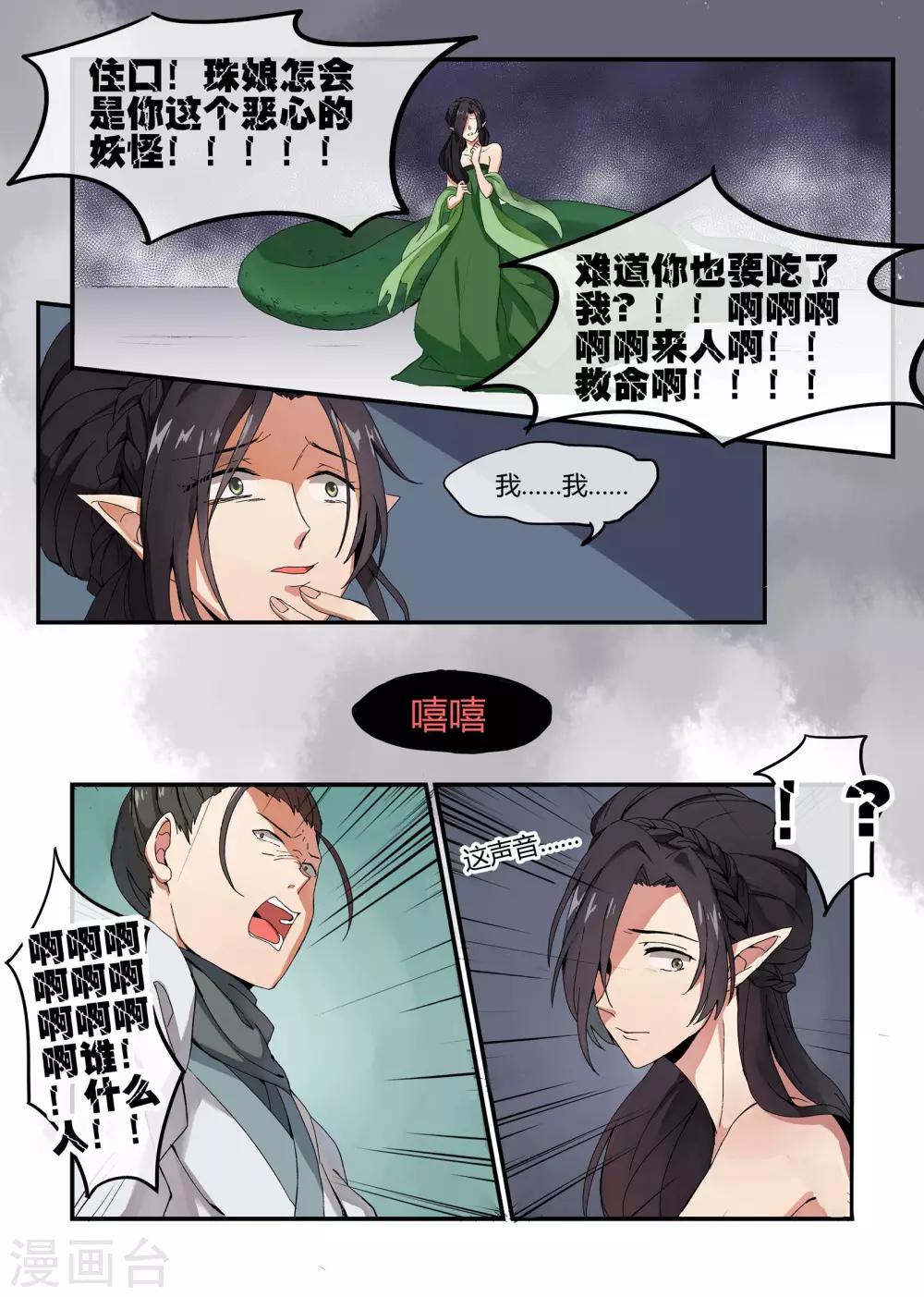 寻仙记直播漫画,最终话1图