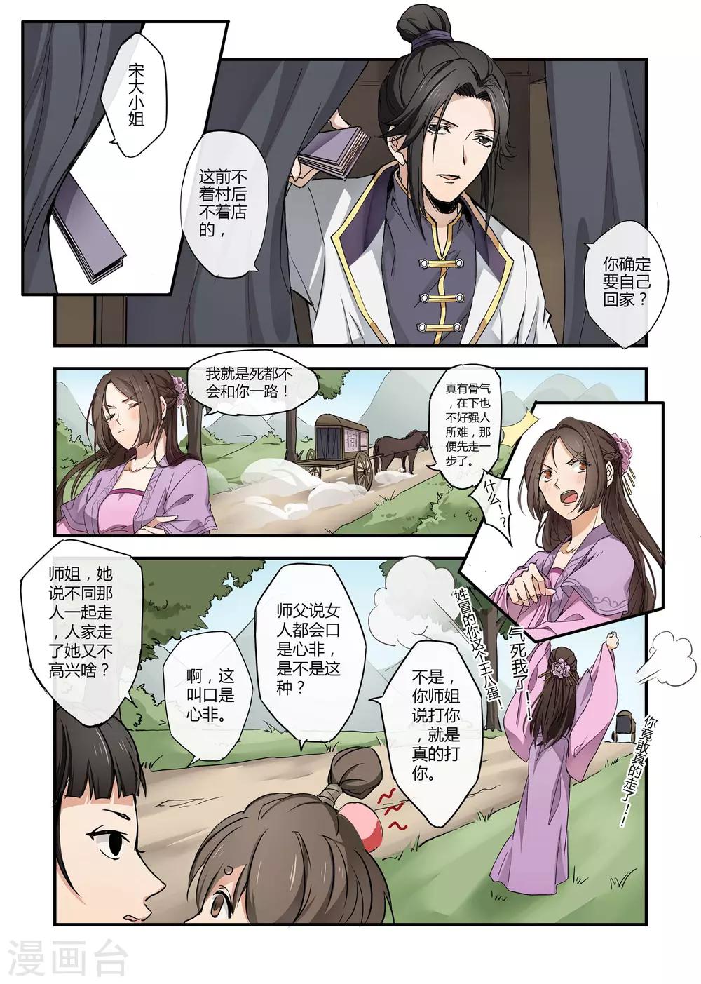 寻仙记漫画,第9话2图