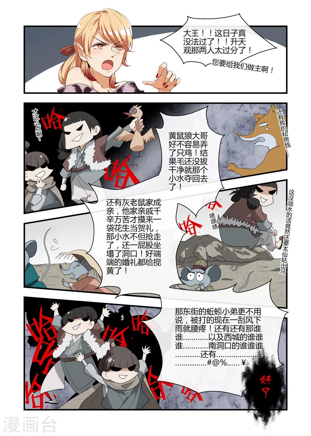 寻仙记完整版在线观看漫画,第4话1图