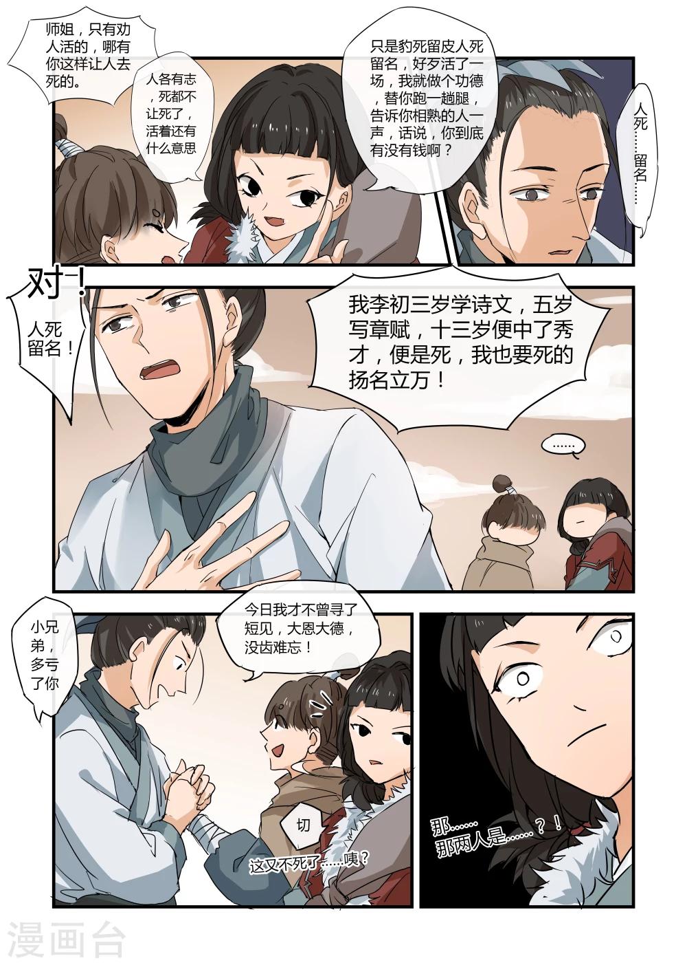 寻仙京城乞丐分布图漫画,第10话2图