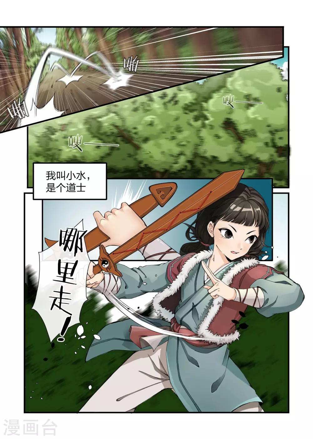 寻鲜记漫画,第1话1图