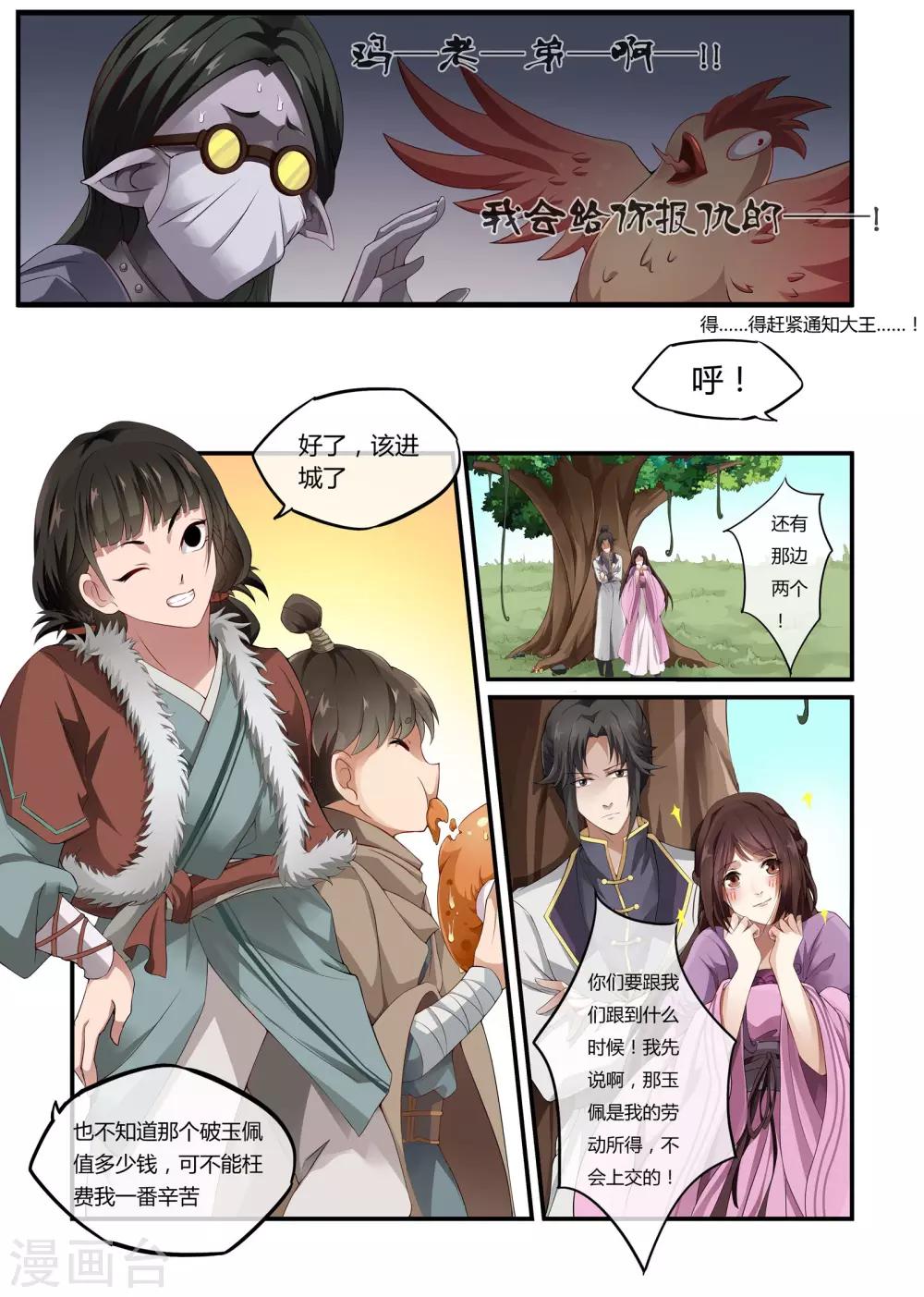 寻仙记烧仙草含麦芽吗漫画,第18话1图