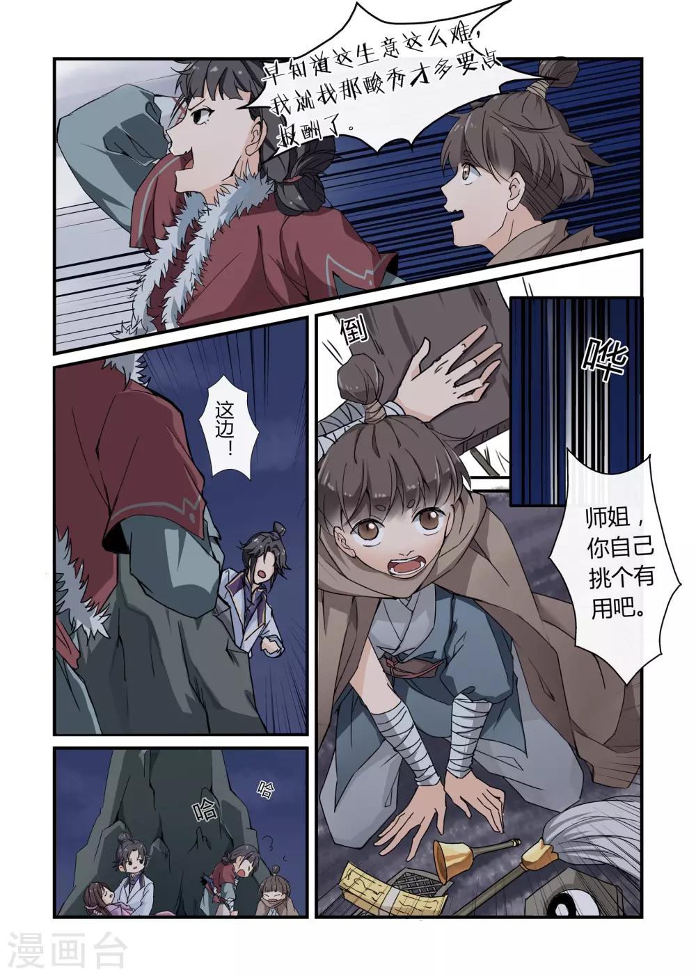 寻仙记完整版电影漫画,第15话1图