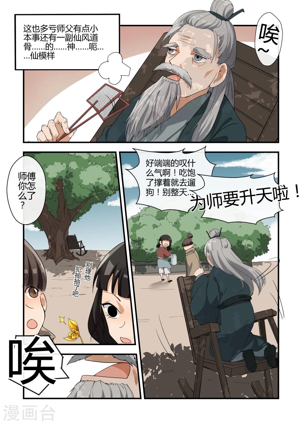 寻仙记抖音漫画,第4话2图