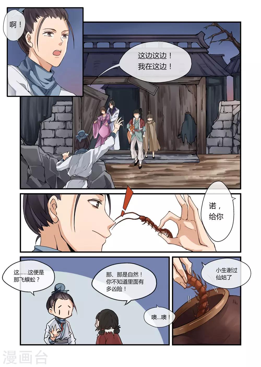 寻仙九黎魔城副本入口在哪漫画,第17话1图