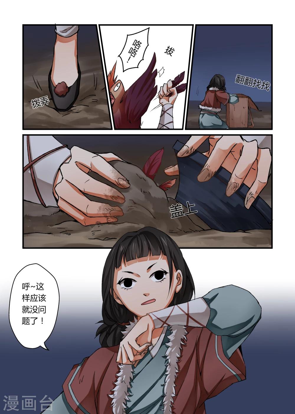 寻仙记漫画,第14话2图