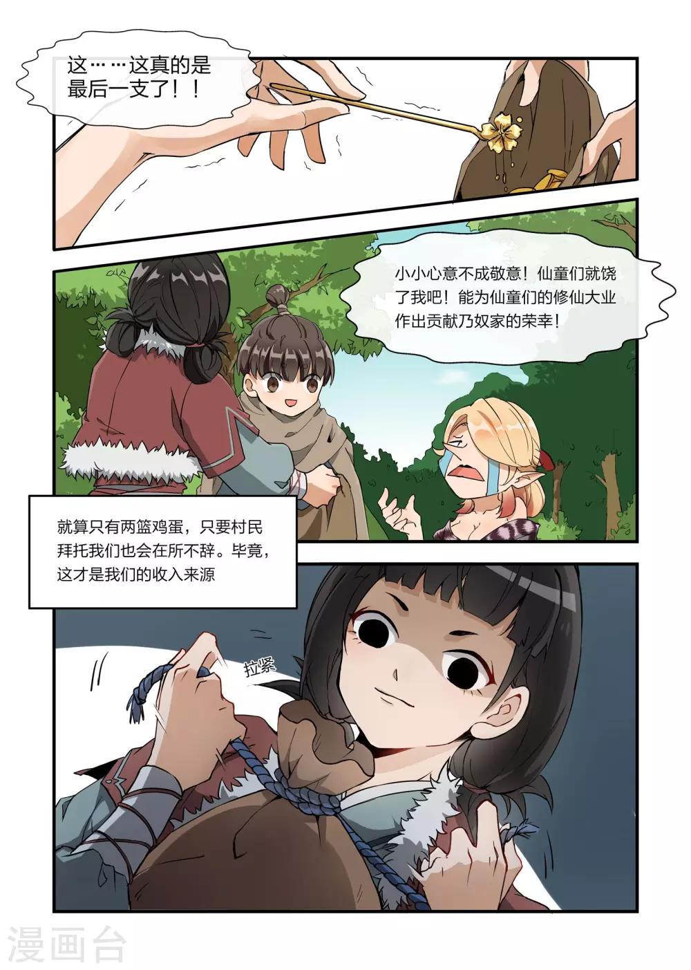 寻仙记漫画,第2话2图