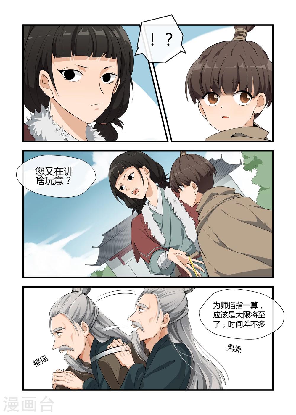 寻仙京城坐骑分布地点都在哪漫画,第4话1图