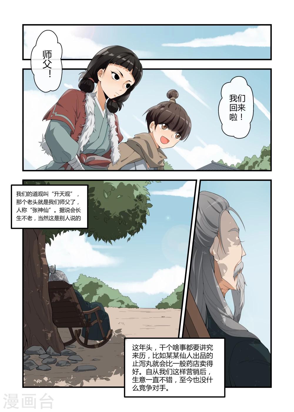 寻仙记抖音漫画,第4话1图