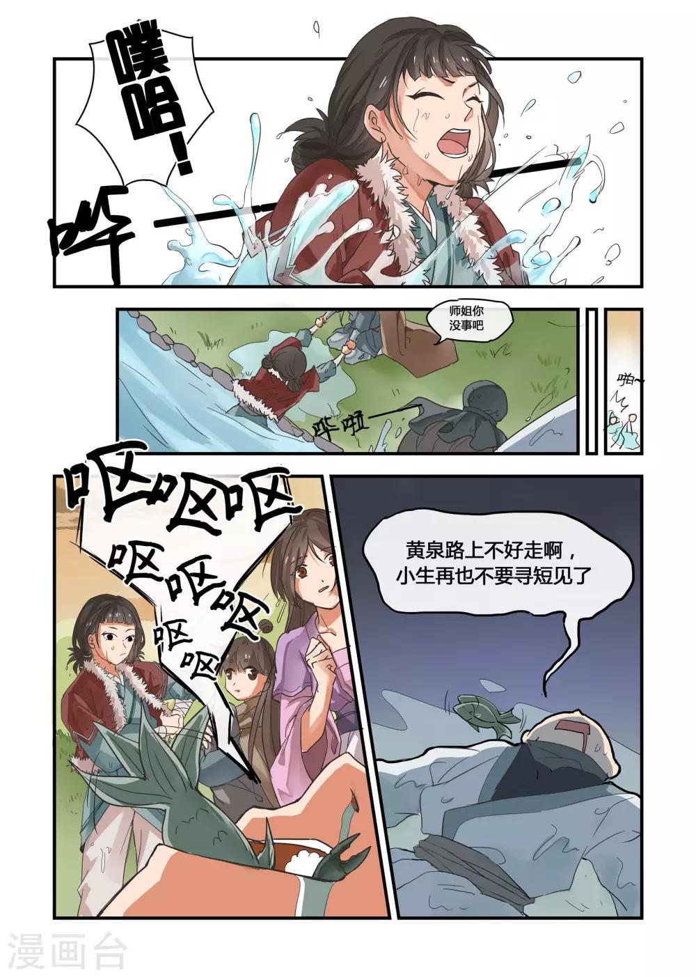 寻仙记全剧解说漫画,第12话1图