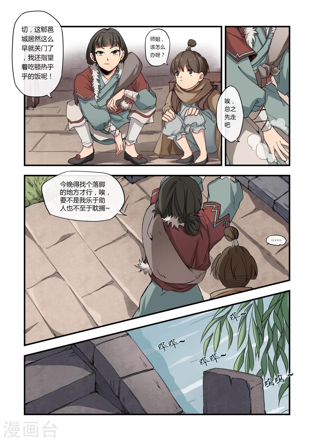 寻仙九尾妖狐技能漫画,第10话2图