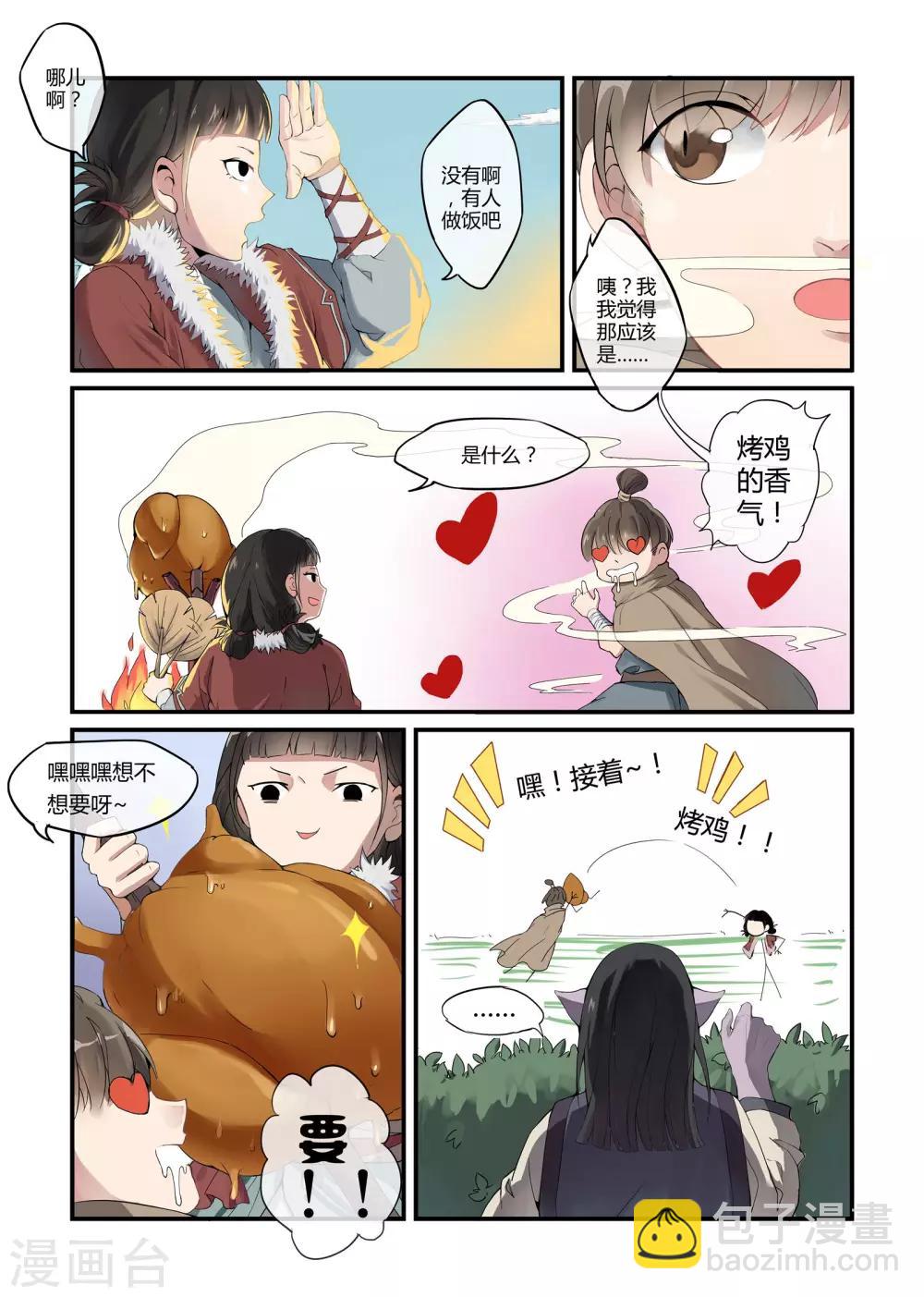 寻仙记完整版电影漫画,第18话2图