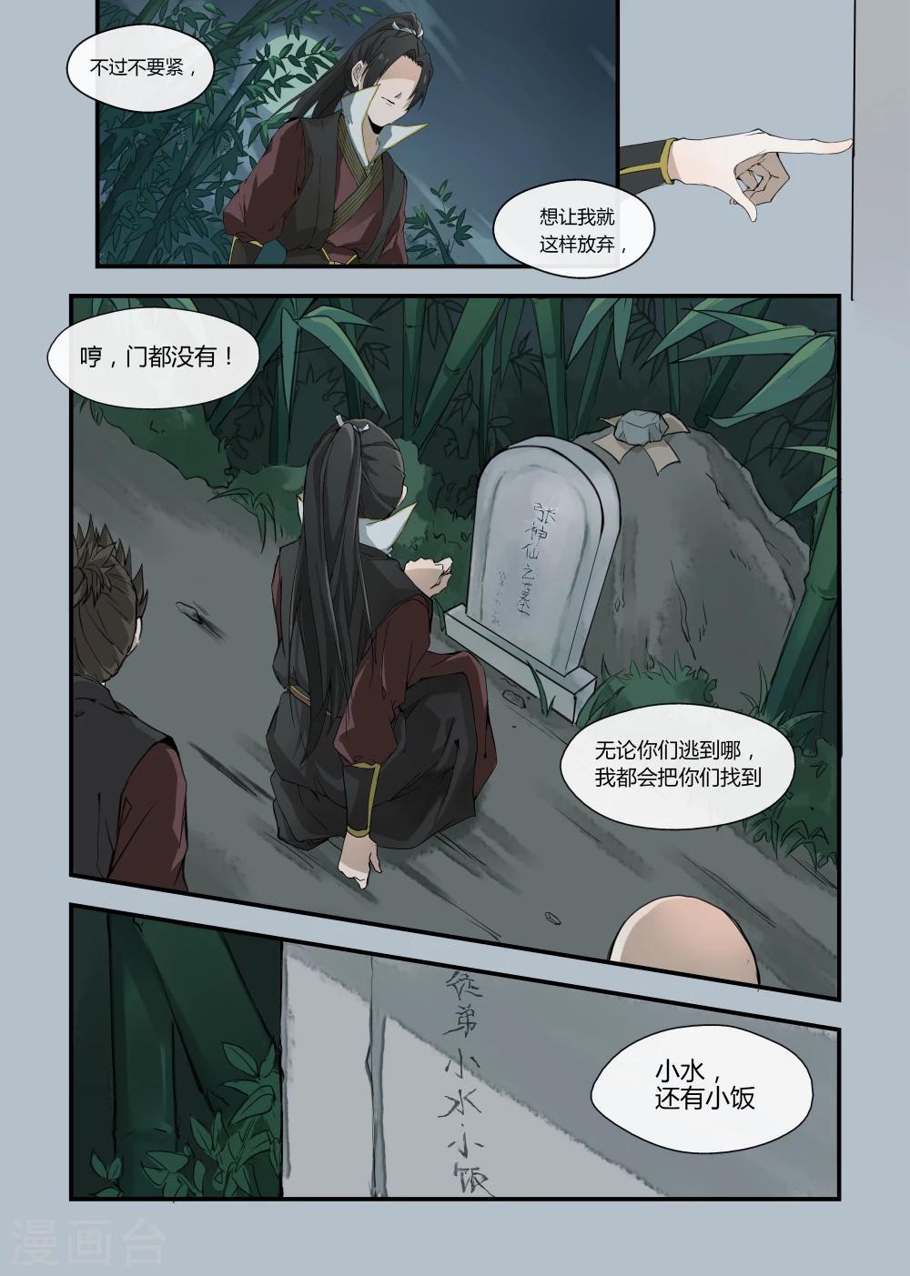 寻仙记txt全集下载漫画,第6话1图