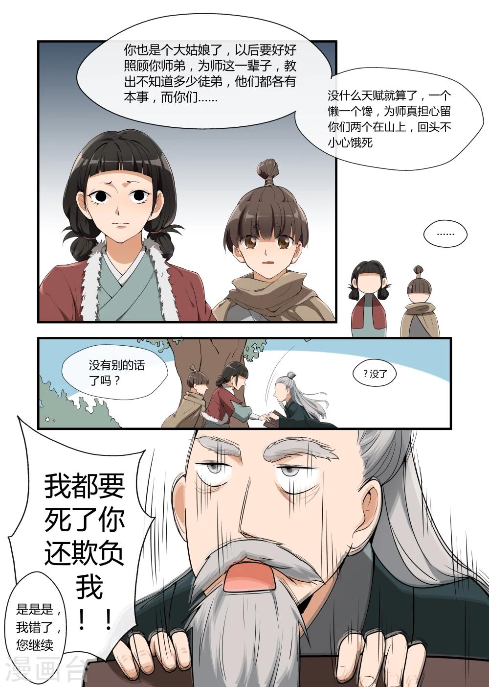 寻仙记问道漫画,第4话1图